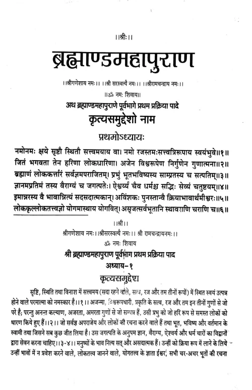 Brahmanda Puran In 2vols.